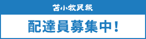 募集