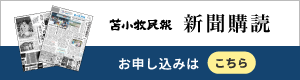 新聞購読