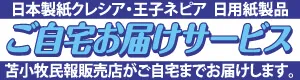 ご自宅お届けサービス