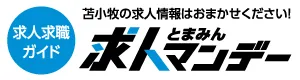 求人マンデー