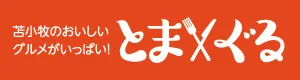 とまぐる