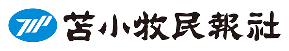 苫小牧民報社