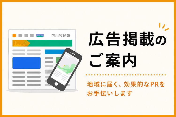 広告掲載案内