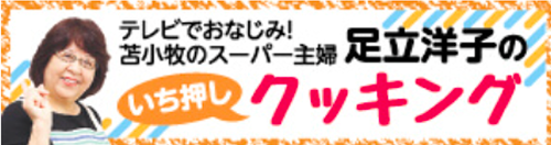 プロが教える簡単レシピ