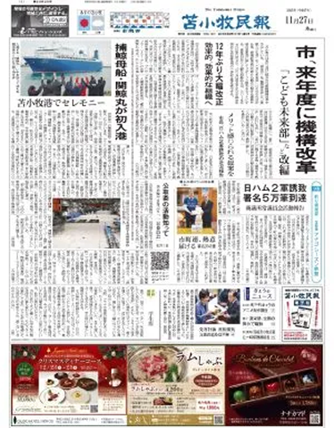 新聞購読