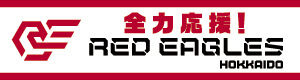 レッドイーグルス