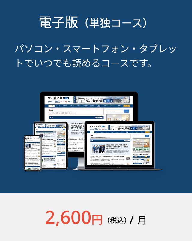 電子版（単独コース）