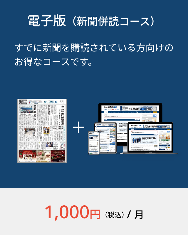 電子版（新聞併読コース）