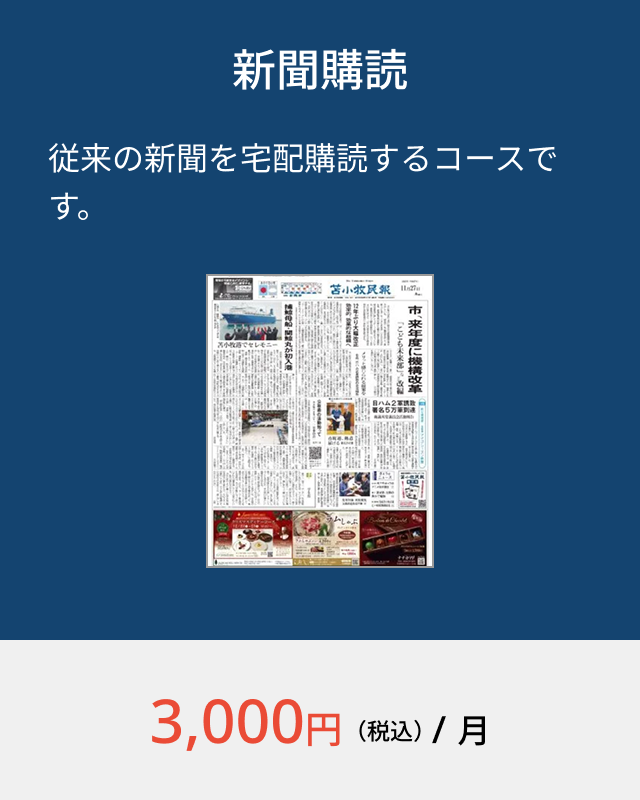 新聞購読
